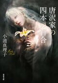 死に向かうアダージョ 新装版｜COLORFUL