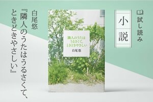 隣人のうたはうるさくて、ときどきやさしい（4/4）:イメージ