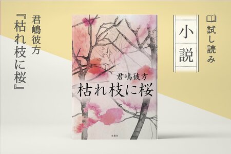 枯れ枝に桜