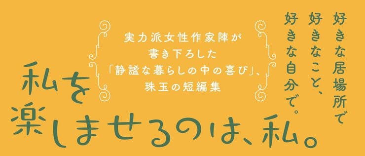おひとりさま日和