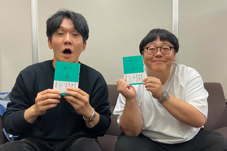 「有吉」と口に出してはいけない──呪われた村の住人が怯えながら語る『有吉メモ』タイムマシーン３号インタビューの画像