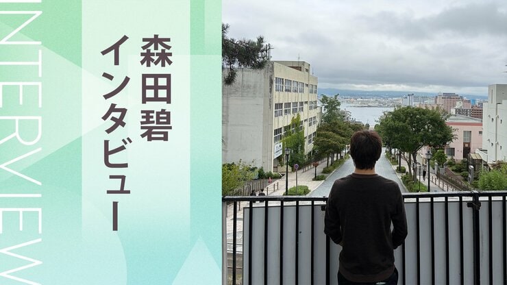元ペンネームは「JO太郎」、脱稿後は血迷ってエジプトへ…『よめぼく』著者の意外な素顔とは？『先に死ぬ僕との６つの約束』森田碧インタビュー（前編）の画像