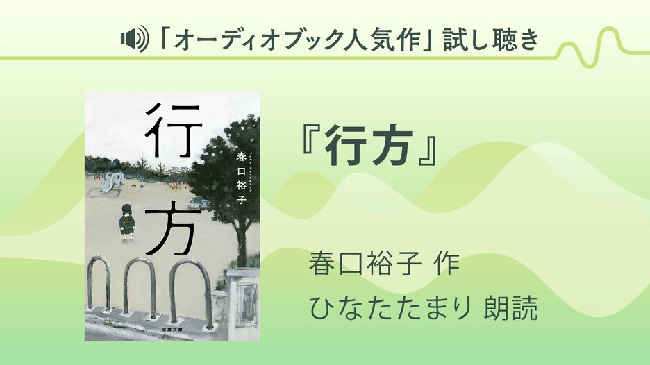『行方』試し聴き