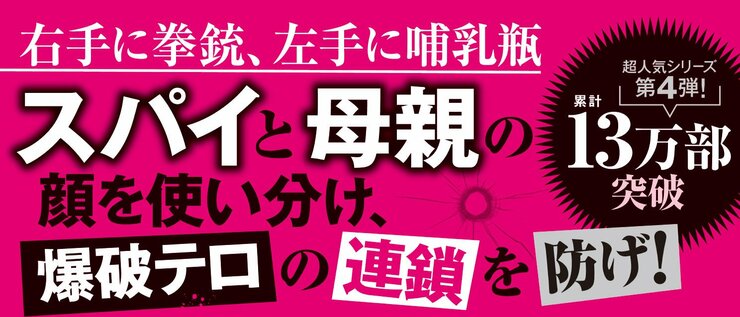 十三階の母（マリア）