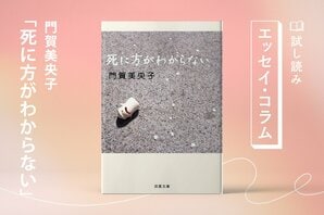 死に方がわからない（1/3）:イメージ
