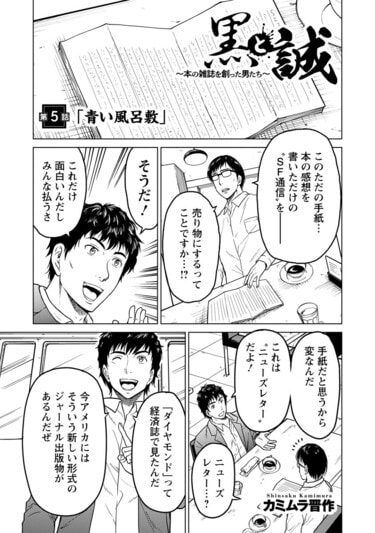 目黒考二が「日本読書株式会社」を夢想するまで本好きになった少年時代