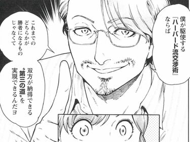 できるビジネスパーソン必読の「交渉の黄金ルール」がマンガでサクッと