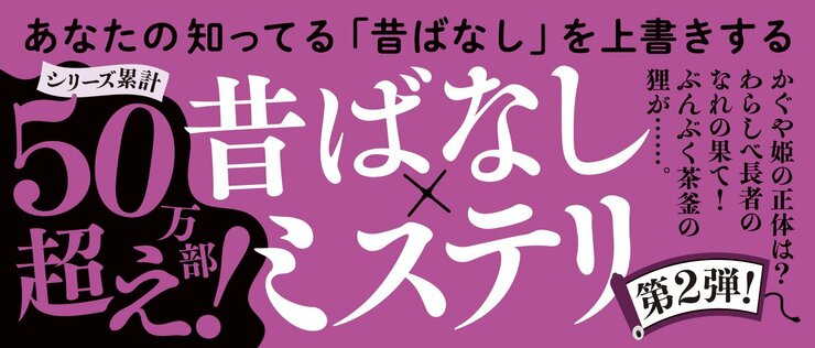 むかしむかしあるところに、やっぱり死体がありました。