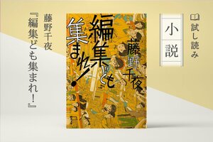 編集ども集まれ！（3/3）:イメージ