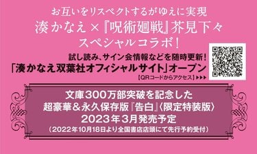湊かなえ 直筆サイン 告白 300万部 突破記念 シリアルナンバー入り 芥見下々 湊かなえ『告白』文庫300万部突破！ 『呪術廻戦』芥見下々との