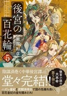 【特別寄稿】「後宮の百花輪」～COLORFULだけで読めるあとがき～瀬那和章:イメージ