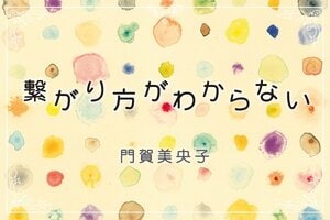 繋がり方がわからない