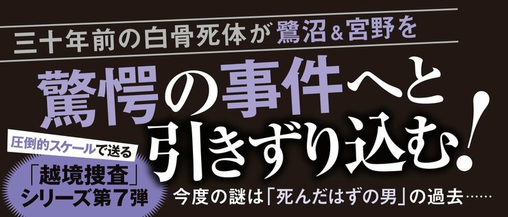 転生　越境捜査
