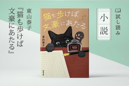 猫も歩けば文豪にあたる