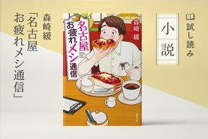 名古屋お疲れメシ通信（3/3）	:イメージ