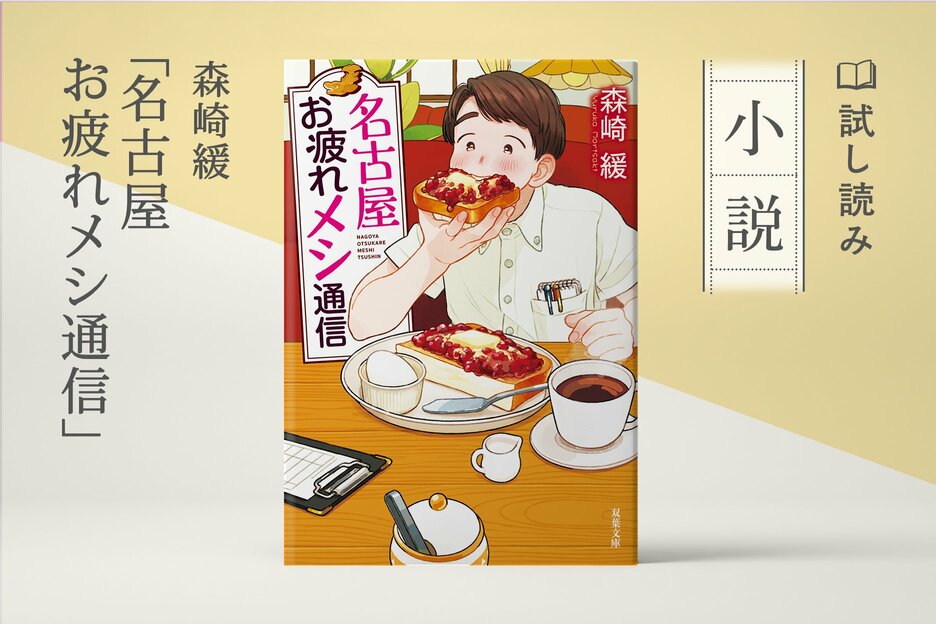名古屋お疲れメシ通信