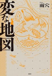 変な地図