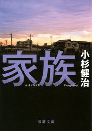 家族