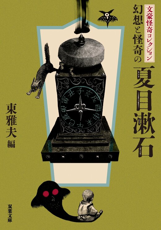 Amazon.co.jp: 幻想文学名作選 文豪の怪談: Music