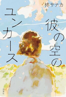 彼の空のユンカース