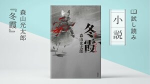 冬霞:イメージ