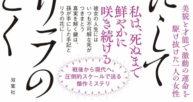 修羅にしてリラのごとく