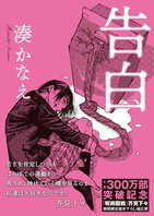 告白（1/5）:イメージ