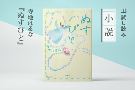 ぬすびと:イメージ