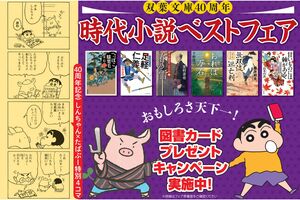「双葉文庫の時代小説フェアで年末年始を楽しむ」──オリジナル図書カードが当たるチャンスも！