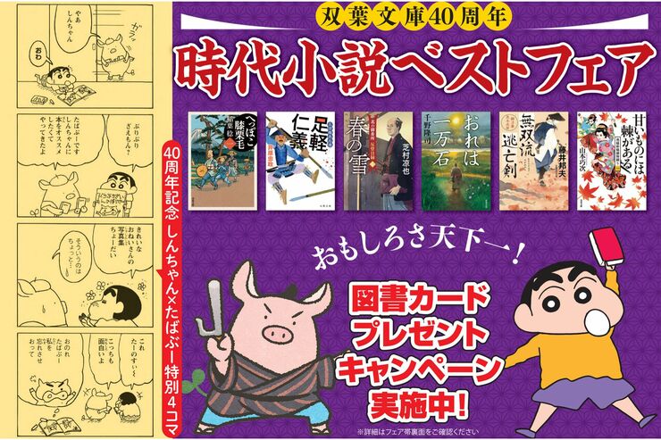 「双葉文庫の時代小説フェアで年末年始を楽しむ」──オリジナル図書カードが当たるチャンスも！の画像