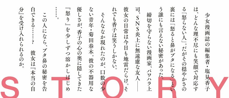 恋するブタハナ