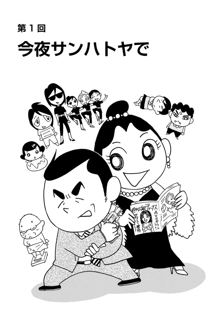 黒トカゲ 第1話 001