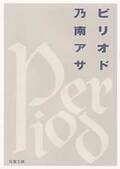 ピリオド:書影