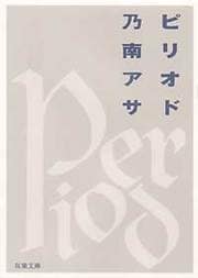 ピリオド