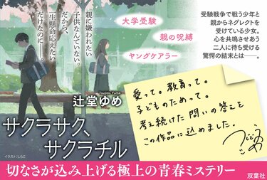 自身の東大受験期をこの１冊に投影──あの頃のもやもやが綺麗に昇華