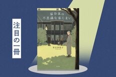 「死体を裏庭に埋めた」認知症の祖母による衝撃の告白。封印された過去を巡る超能力一家の物語　『扇谷家の不思議な家じまい』実石沙枝子:イメージ