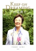 KEEP ON DREAMING:書影