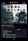 この配信は終了しました:書影
