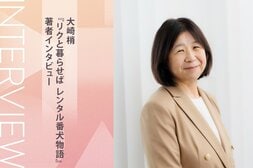 夫の死を乗り越えたい──さまざまな理由で番犬を迎えた人々の、人生が変わる予感に満ちた希望の物語　『リクと暮らせば　レンタル番犬物語』大崎梢インタビュー:イメージ
