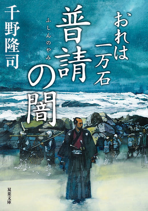 既刊34冊】 「おれは一万石」 1-34巻 千野隆司 ほぼ初版／帯半数