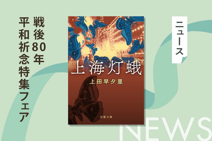 戦後80年。双葉社による平和祈念特集「戦争」テーマ本フェアが各電子書店にて開催中！の画像