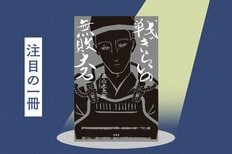 隠れ武将・蒲池鎮漣はご存じ？　日本史好きにもあまり知られていない存在ながら、人を惹きつけるその凛とした生き様に迫る　『戦ぎらいの無敗大名』森山光太郎:イメージ