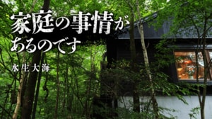 家庭の事情があるのです