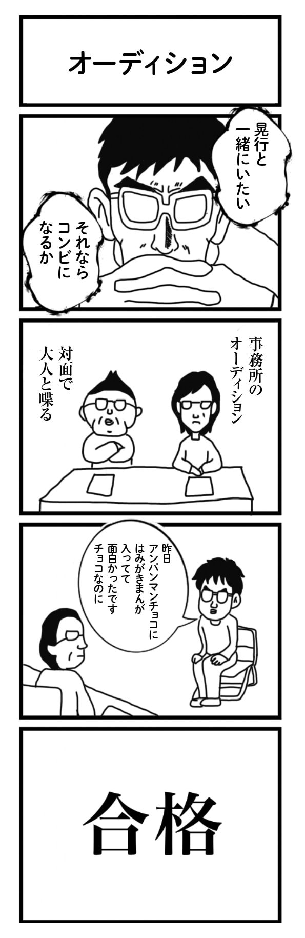 お笑い芸人になったワケ