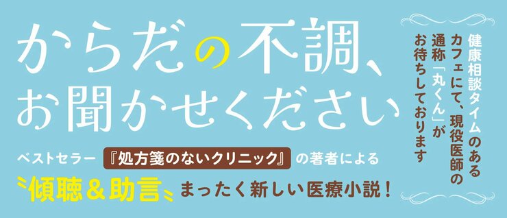 お医者くんカフェ