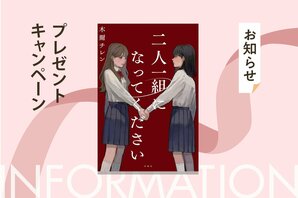 木爾チレン『二人一組になってください』刊行記念！　書店でオリジナルしおりが手に入る！:イメージ