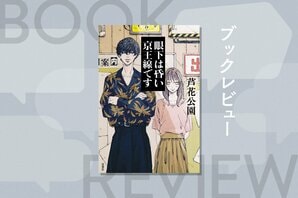 京王線沿いに潜む怪異に会いに…。小さな違和感を重ねるうちに、物語はどんどんおぞましい歪みを増し、狂気へ。驚愕の反転が起こるホラー小説『眼下は昏い京王線です』芦花公園:イメージ
