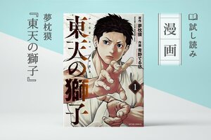 東天の獅子（コミック版）試し読み