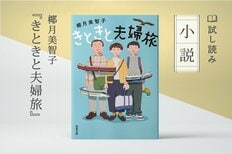 きときと夫婦旅(3/3):イメージ