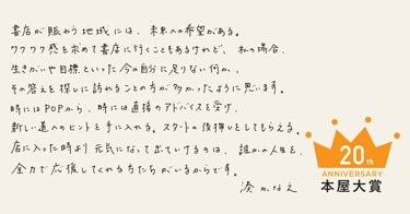 祝・本屋大賞20周年！ 第6回本屋大賞受賞作『告白』が湊かなえ